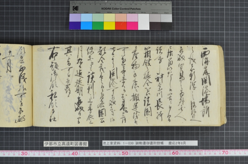 御触書御書附控帳 - ページ 166