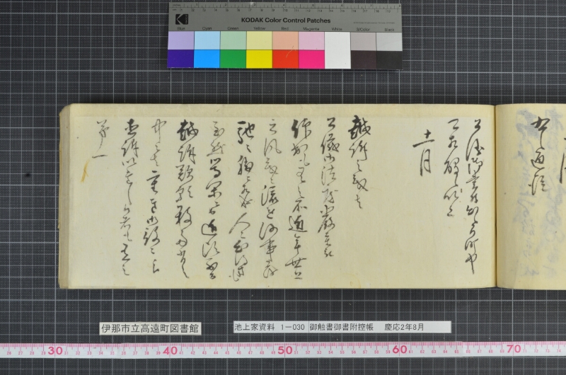 御触書御書附控帳 - ページ 171