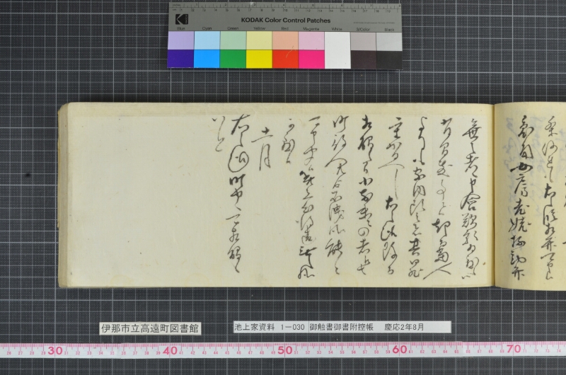 御触書御書附控帳 - ページ 173
