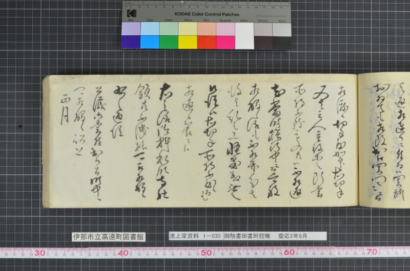 御触書御書附控帳 - ページ 179