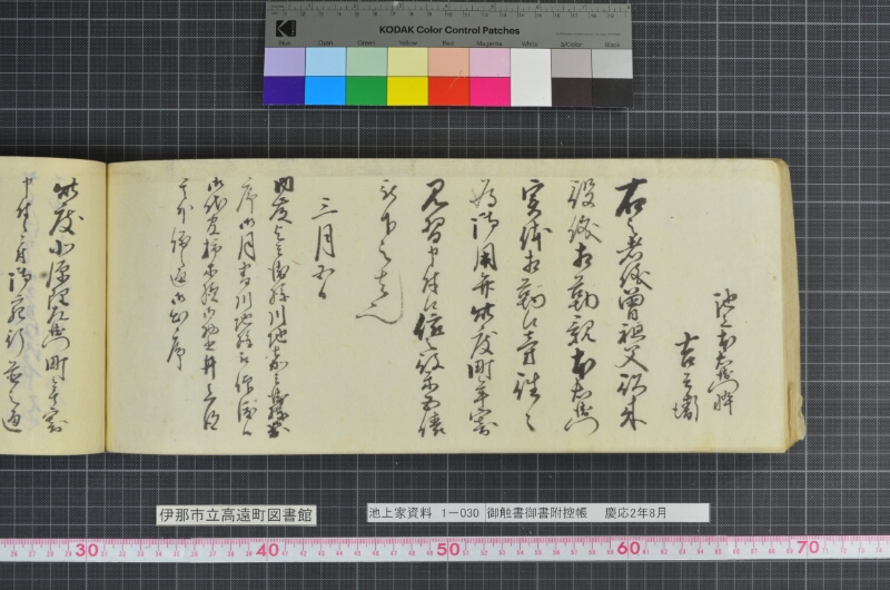 御触書御書附控帳 - ページ 198