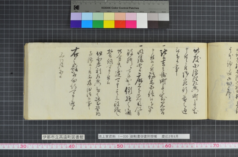 御触書御書附控帳 - ページ 199