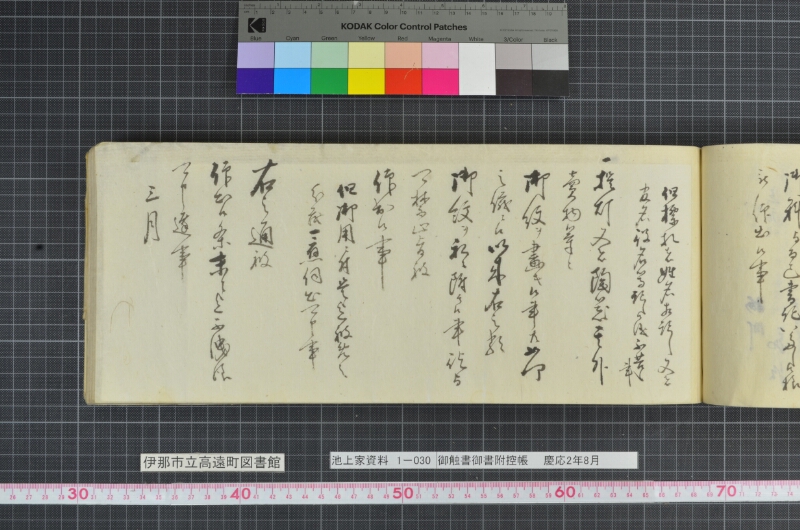 御触書御書附控帳 - ページ 205