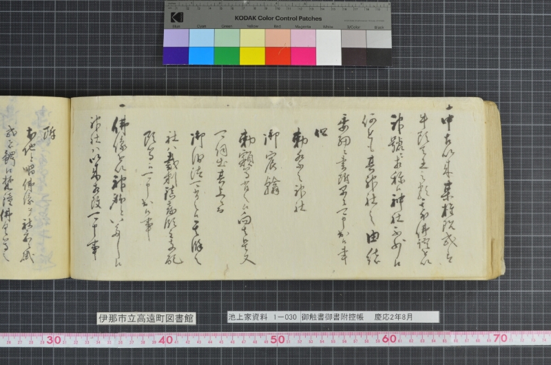 御触書御書附控帳 - ページ 206