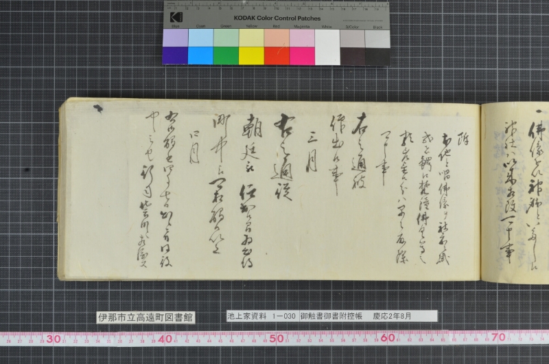 御触書御書附控帳 - ページ 207