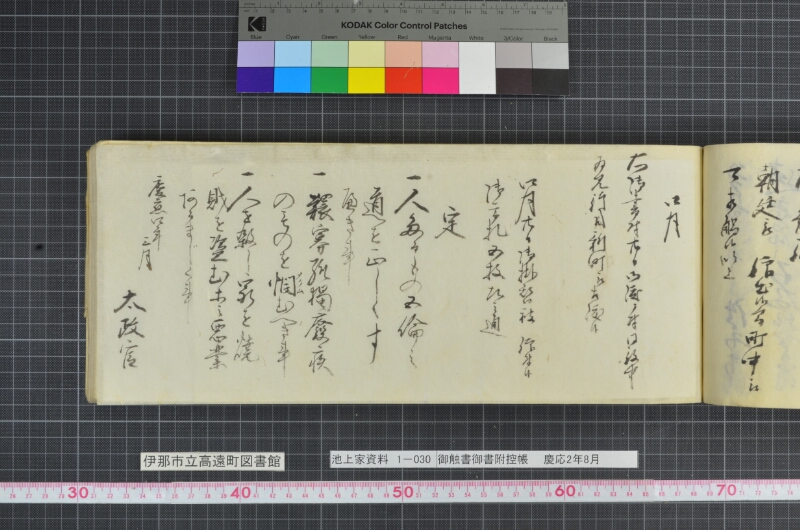 御触書御書附控帳 - ページ 213