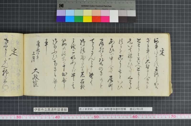 御触書御書附控帳 - ページ 214