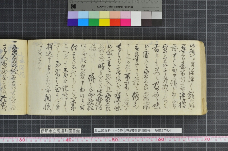 御触書御書附控帳 - ページ 222