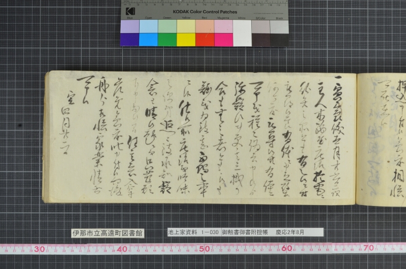 御触書御書附控帳 - ページ 223