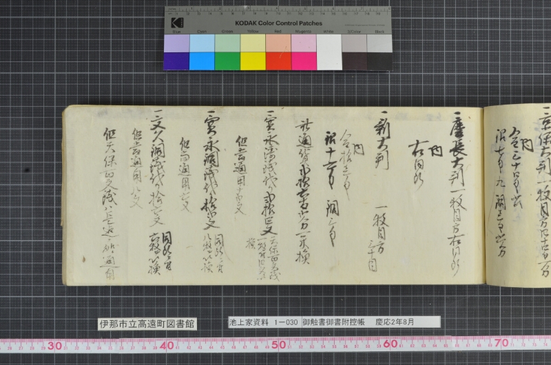 御触書御書附控帳 - ページ 229