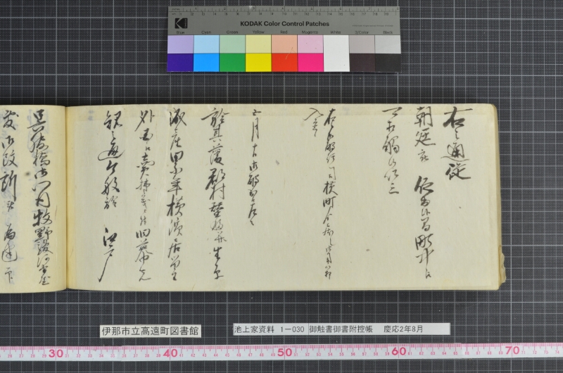 御触書御書附控帳 - ページ 230