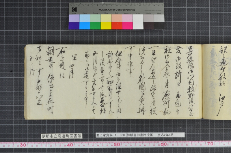御触書御書附控帳 - ページ 231