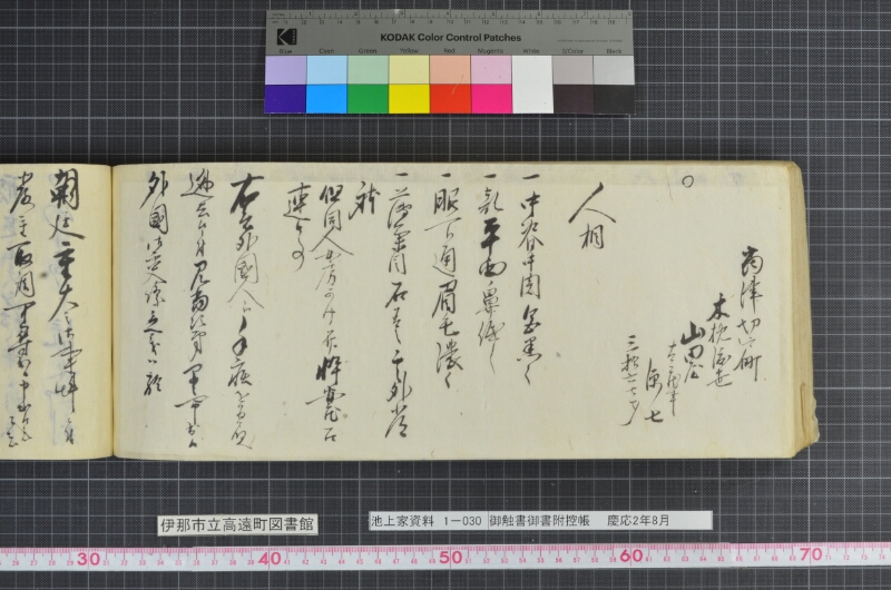 御触書御書附控帳 - ページ 232