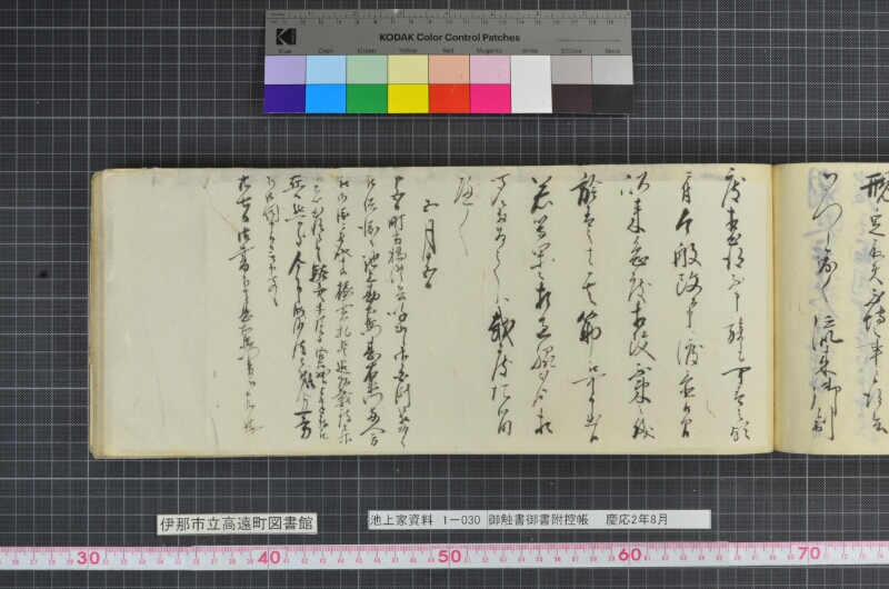 御触書御書附控帳 - ページ 235