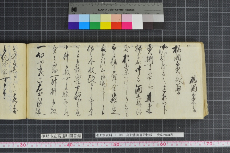 御触書御書附控帳 - ページ 236
