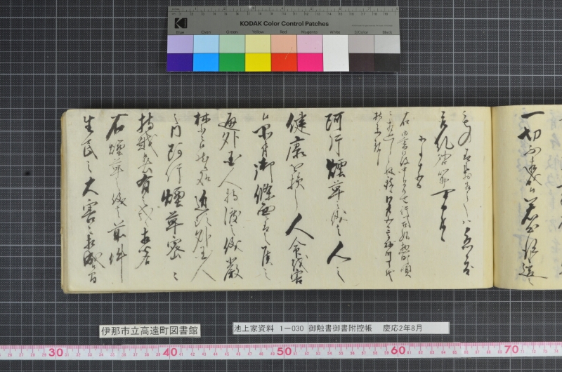 御触書御書附控帳 - ページ 237
