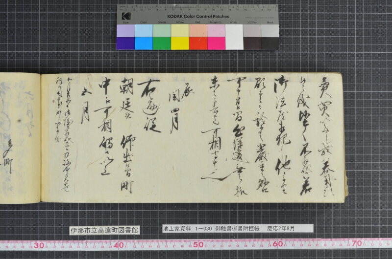 御触書御書附控帳 - ページ 238