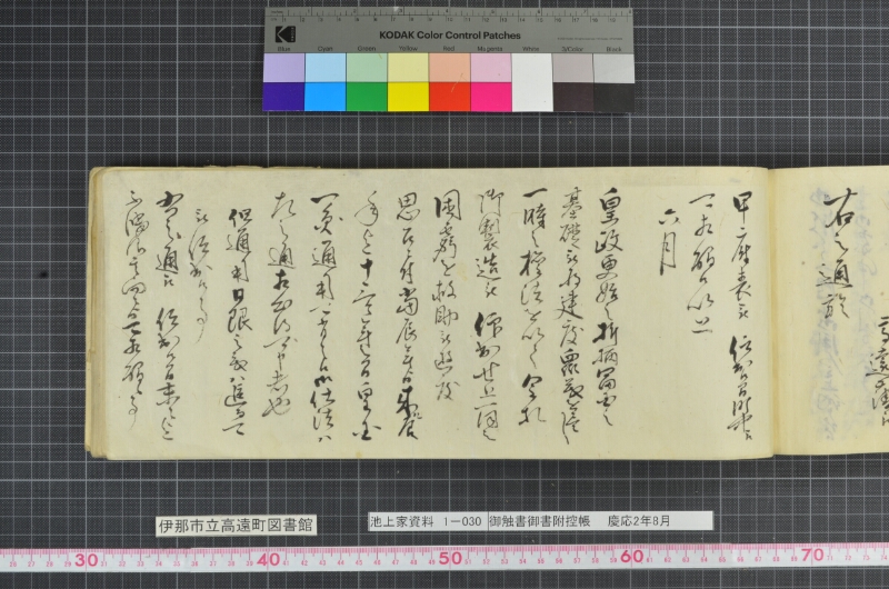 御触書御書附控帳 - ページ 245