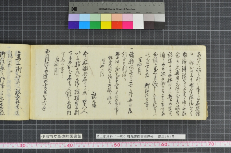 御触書御書附控帳 - ページ 250