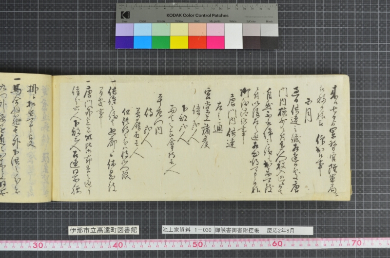 御触書御書附控帳 - ページ 252
