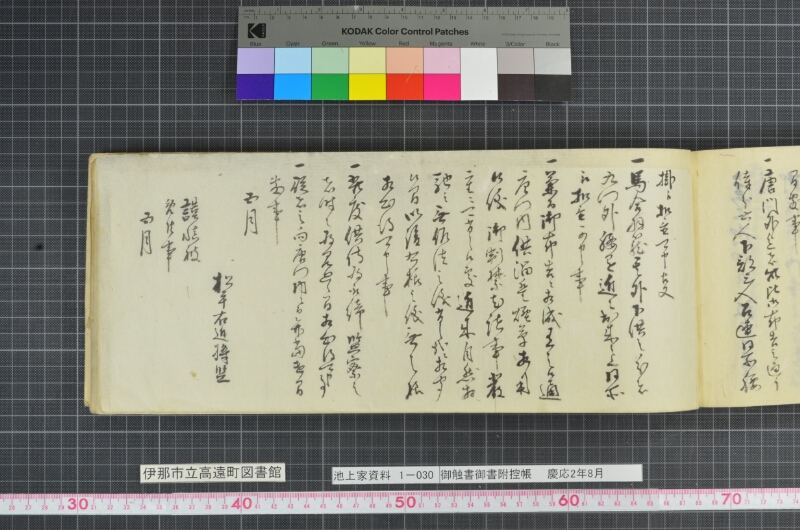 御触書御書附控帳 - ページ 253