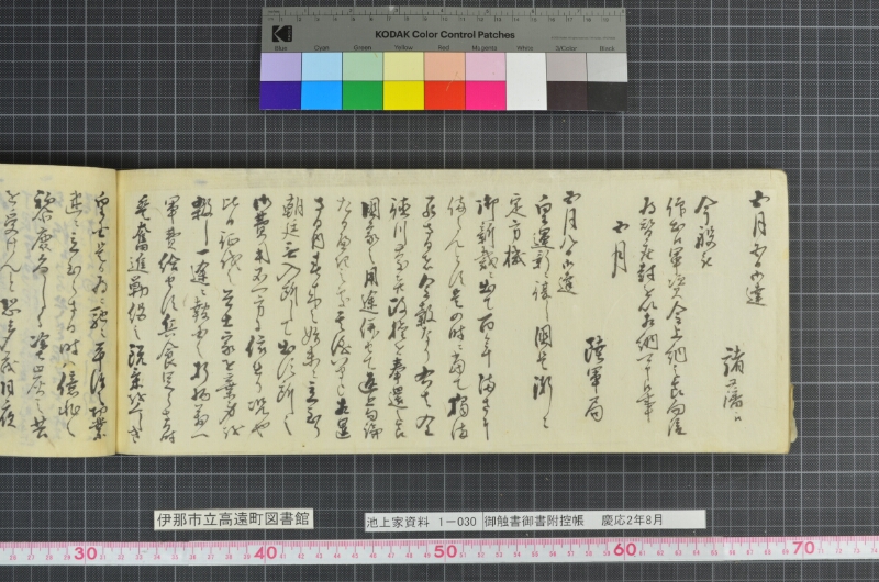 御触書御書附控帳 - ページ 254