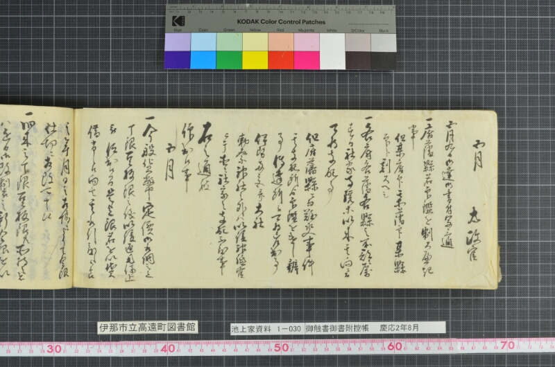 御触書御書附控帳 - ページ 256