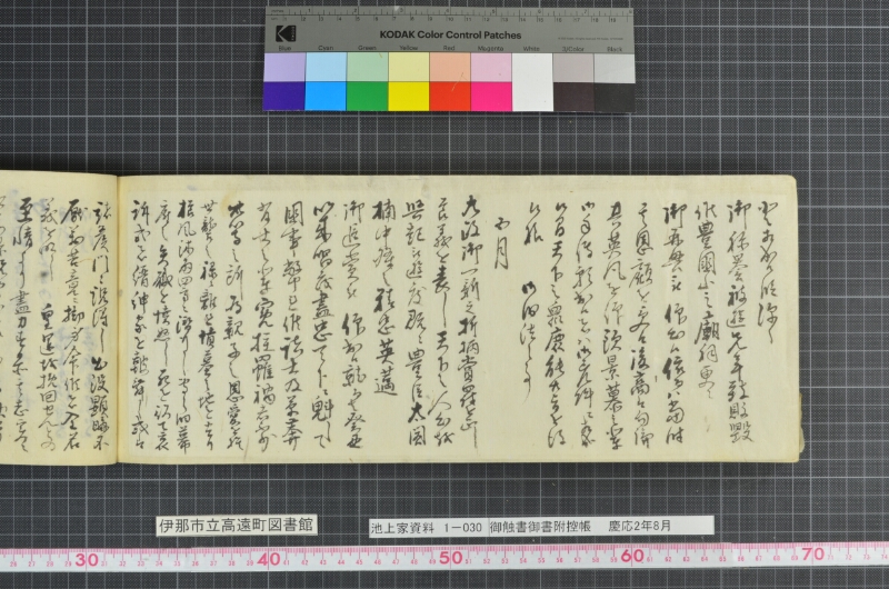 御触書御書附控帳 - ページ 258