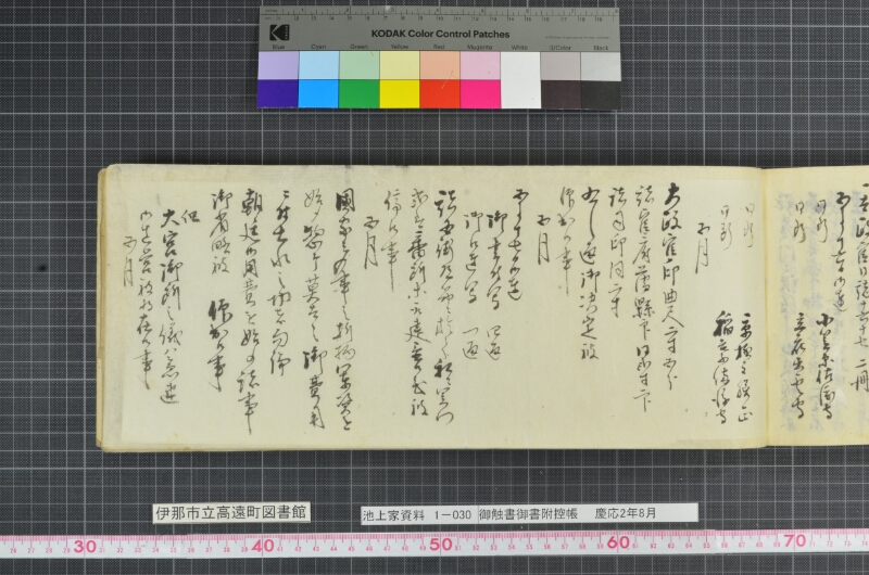 御触書御書附控帳 - ページ 261