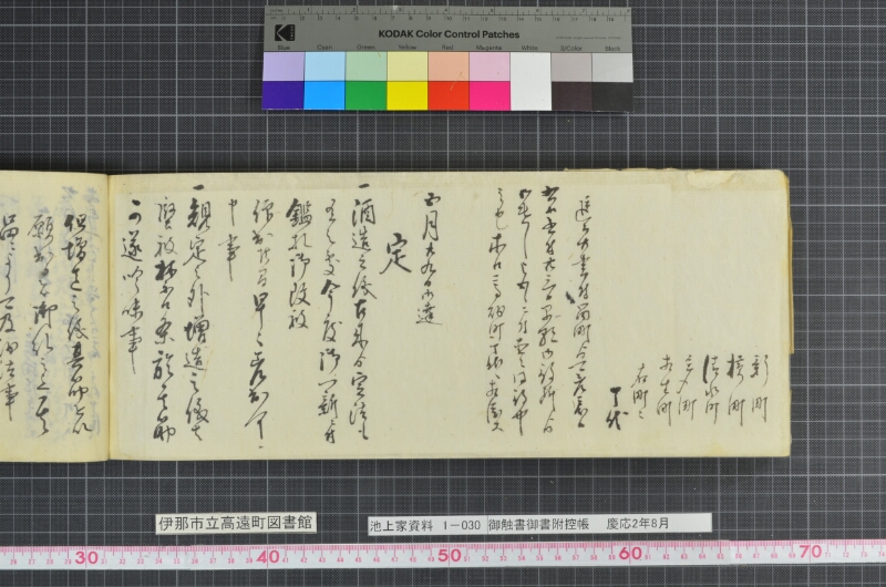 御触書御書附控帳 - ページ 266