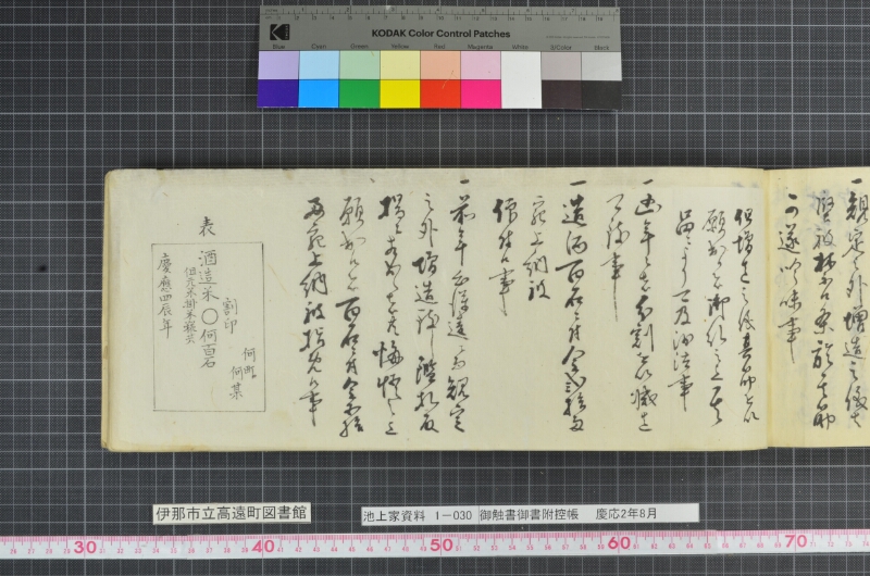 御触書御書附控帳 - ページ 267