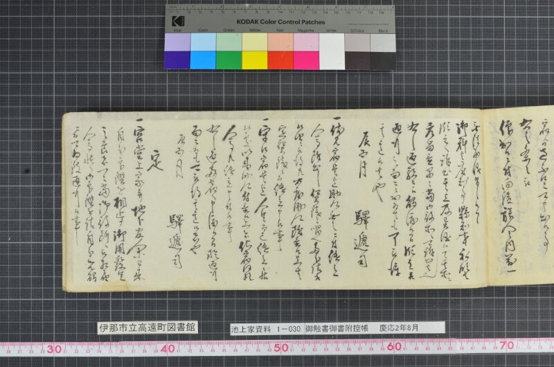 御触書御書附控帳 - ページ 273