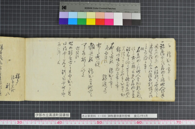 御触書御書附控帳 - ページ 276