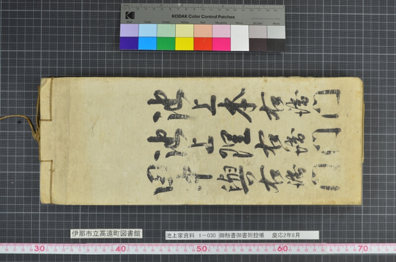 御触書御書附控帳 - ページ 280