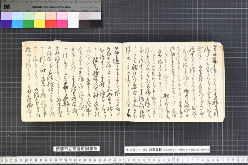 願書控帳 - ページ 10