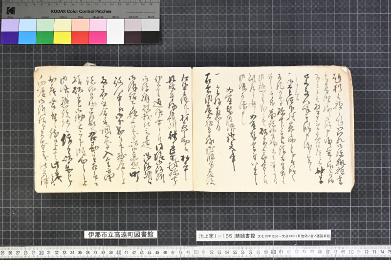 願書控帳 - ページ 11