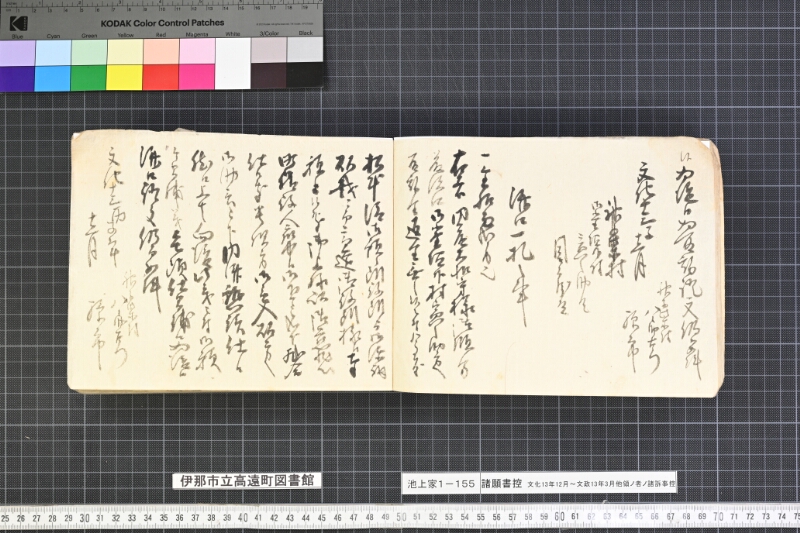 願書控帳 - ページ 12
