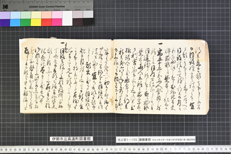 願書控帳 - ページ 18