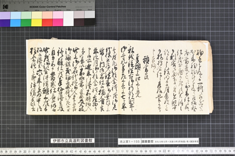 願書控帳 - ページ 20