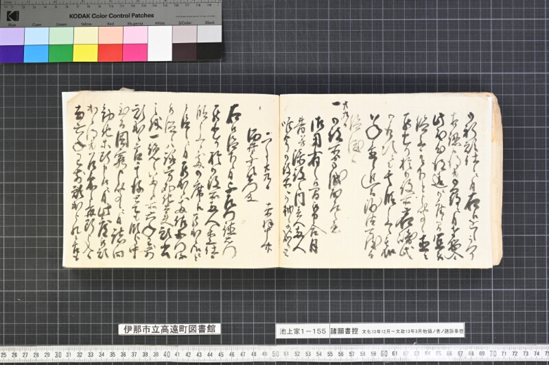 願書控帳 - ページ 23