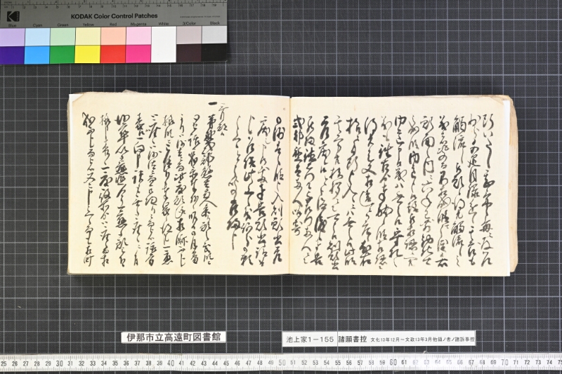 願書控帳 - ページ 24