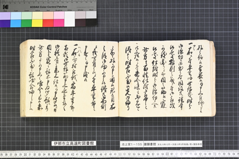 願書控帳 - ページ 48