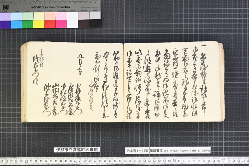 願書控帳 - ページ 50