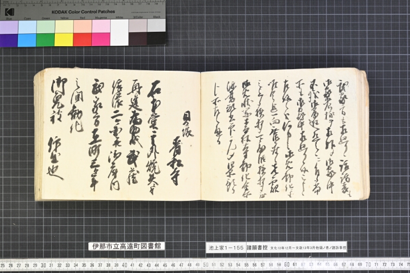願書控帳 - ページ 52