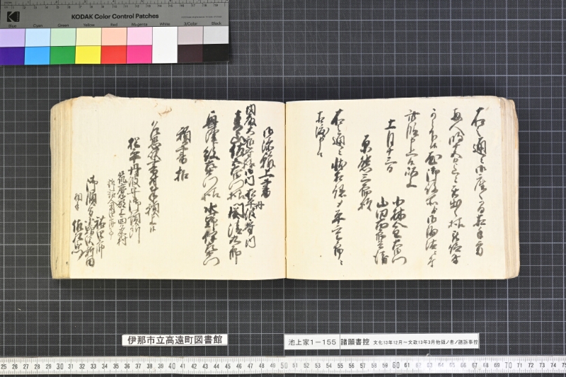 願書控帳 - ページ 74