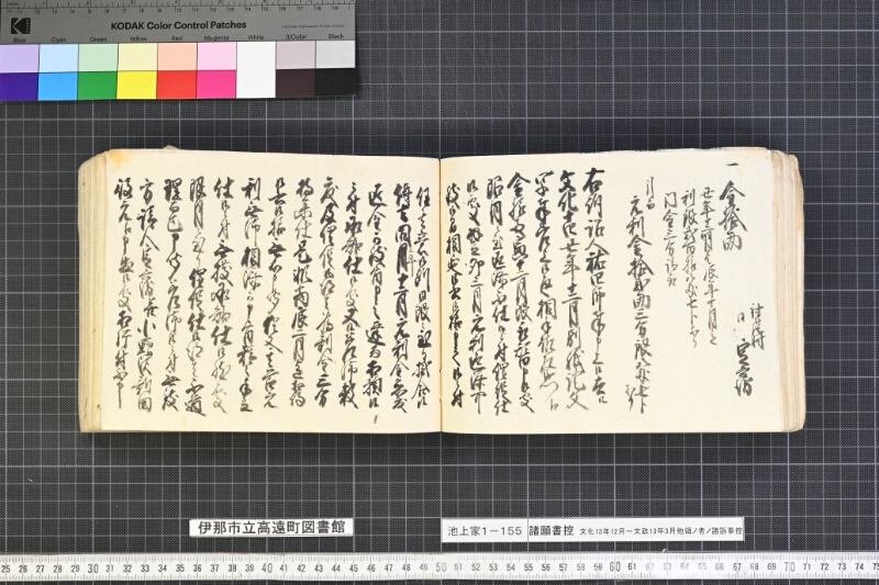 願書控帳 - ページ 75
