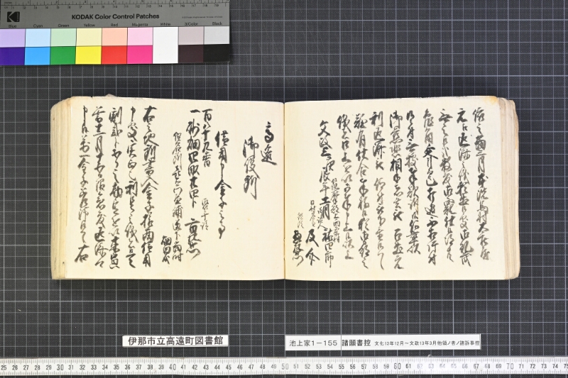 願書控帳 - ページ 76