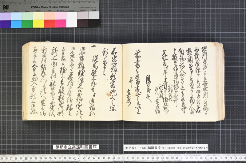 願書控帳 - ページ 77