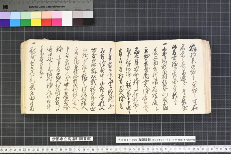 願書控帳 - ページ 78