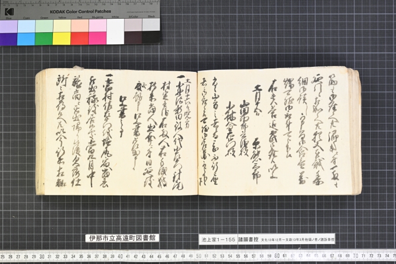 願書控帳 - ページ 79